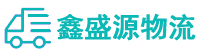 黄冈物流专线,黄冈物流公司